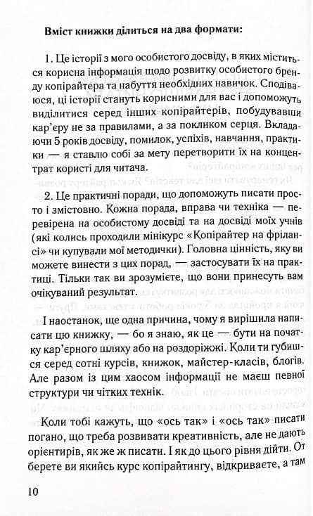 Ой, копірайтинг! Як вирости найбільшою смерекою у лісі копірайтерів, фото - 3