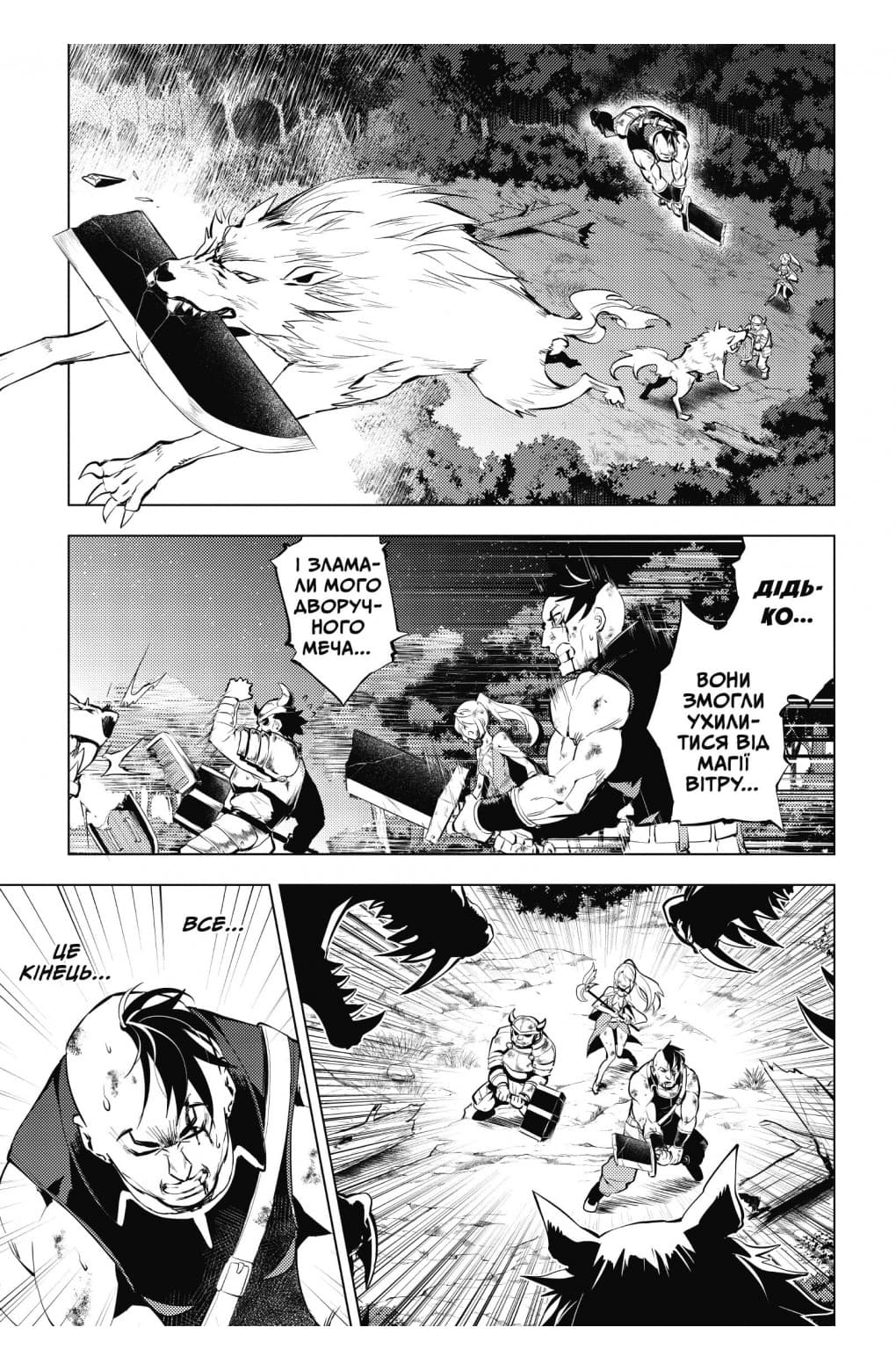 Моє життя в Ісекаї. Том 1, фото - 2