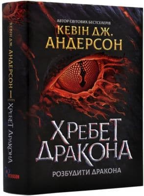 Хребет дракона, фото - 1