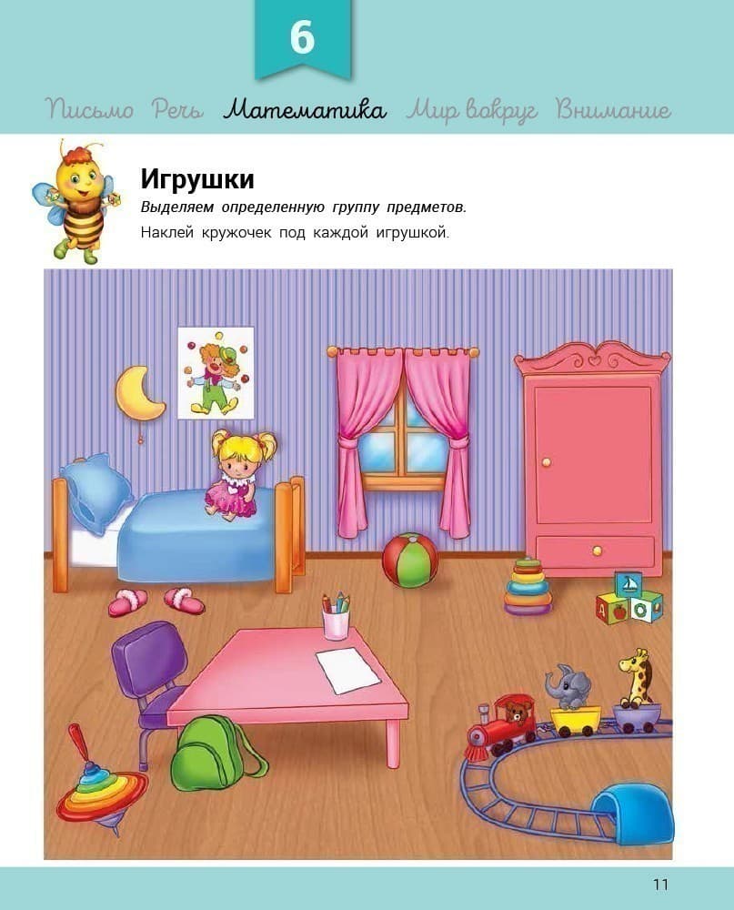Развивалочка с пчёлкой Манюней. 2-3 года, фото - 3
