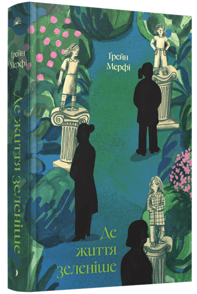 Де життя зеленіше