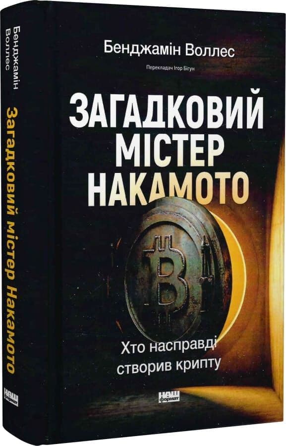 Загадковий містер Накамото. Хто насправді створив крипту, фото - 1