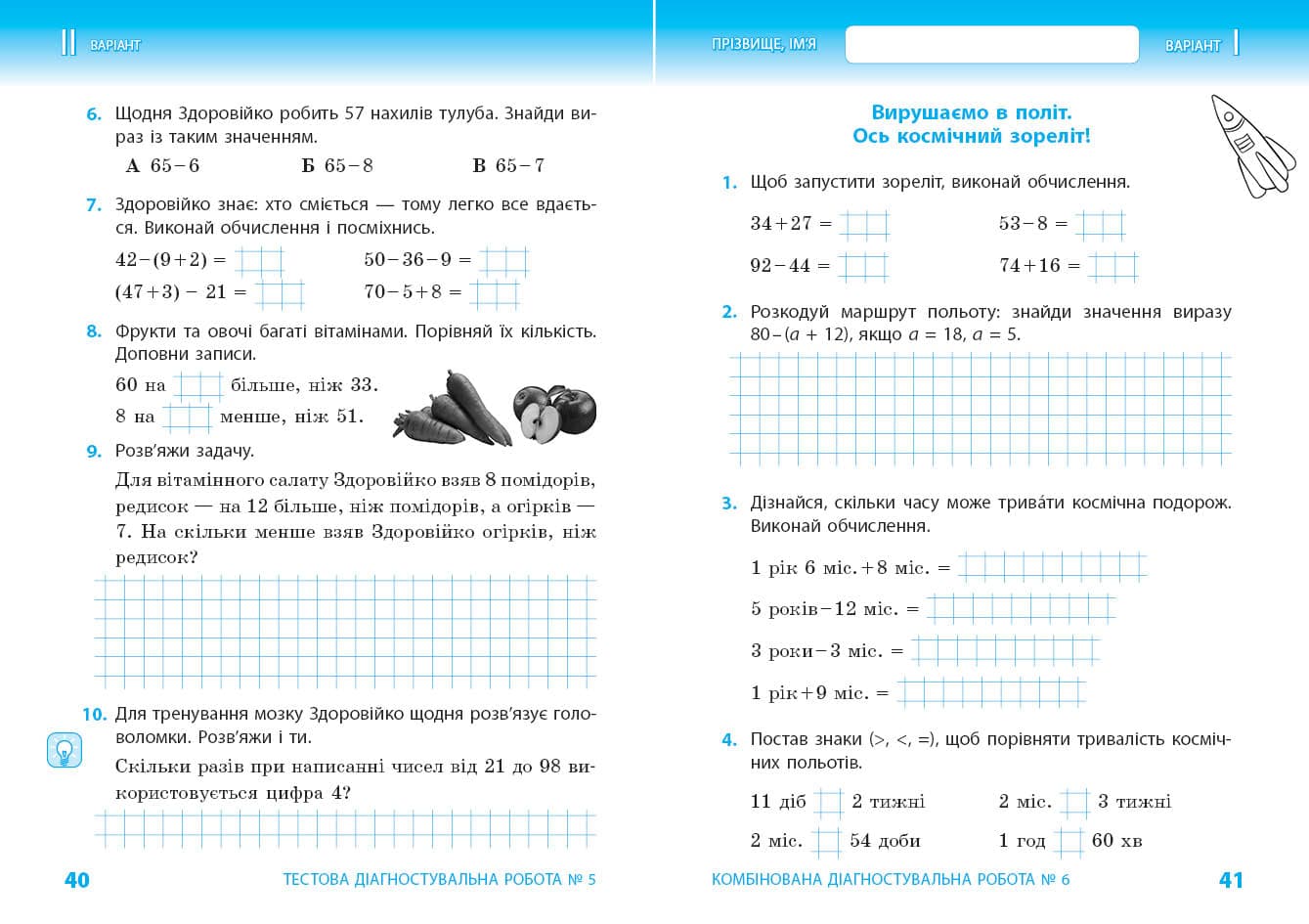 Математика. 2 клас. Тематичні діагностувальні роботи. До підручника/навчального посібника Гісь О.М.,, фото - 3