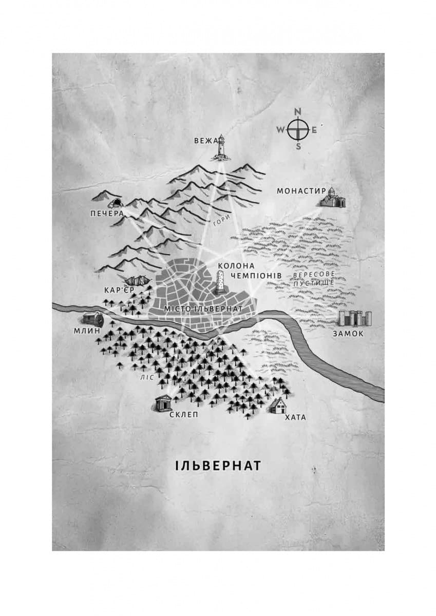 Всі ми лиходії. Книга 1, фото - 3