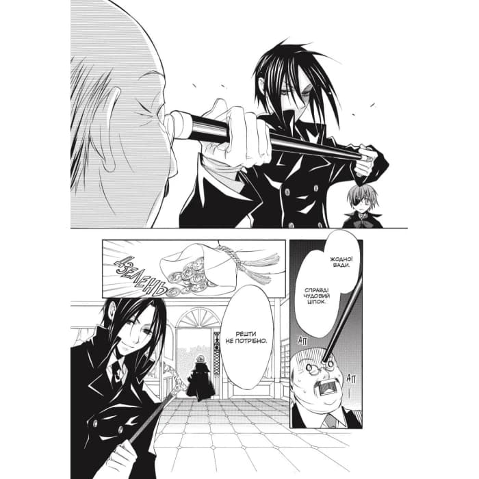 Темний дворецький. Том 1, фото - 3