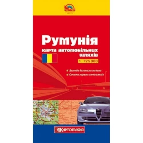Румунiя. Карта автомобільних шляхів м-б 1:725 000., фото - 1
