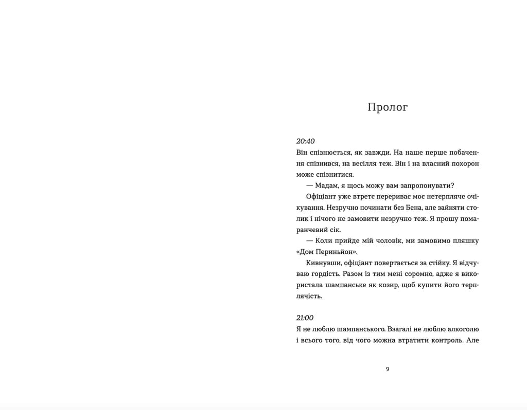 Аромат щастя найсильніший під час дощу, фото - 2