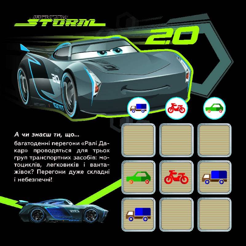 Судоку. Шалені перегони (Disney), фото - 3