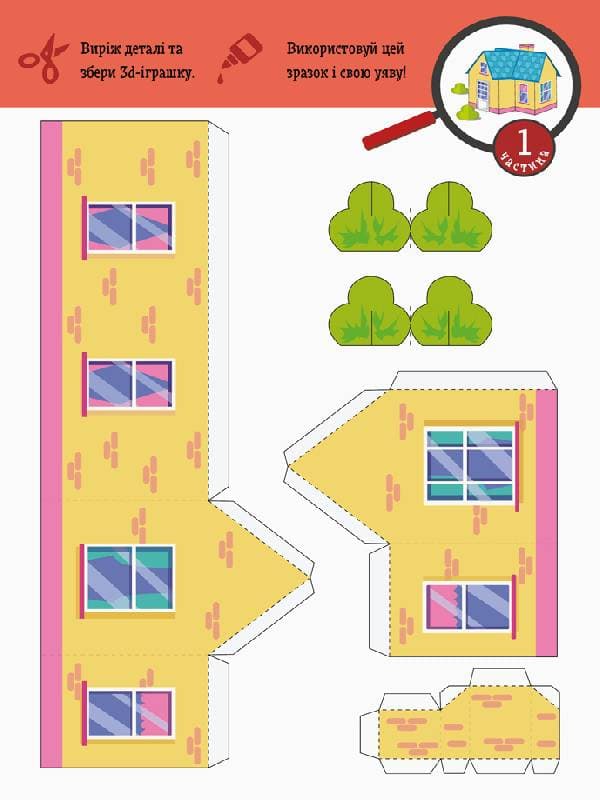 Виріж та наклей. Збери своє місто, фото - 2