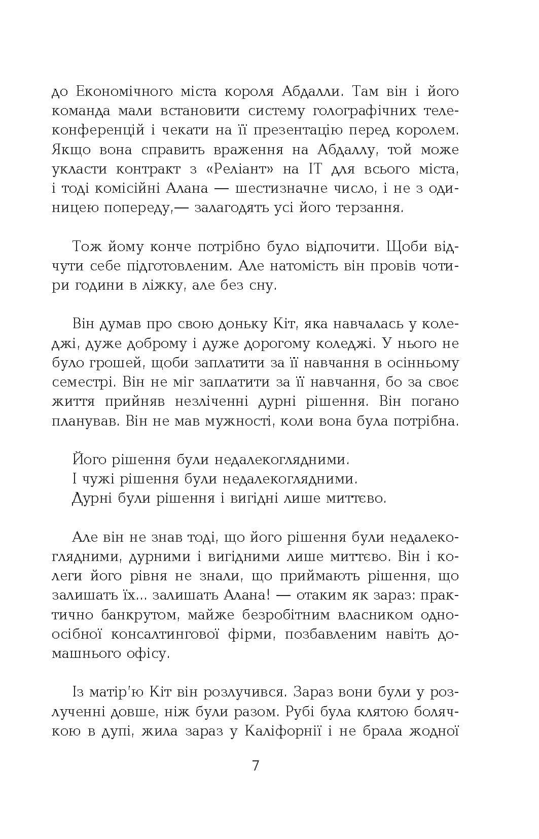 Голограма для короля, фото - 3