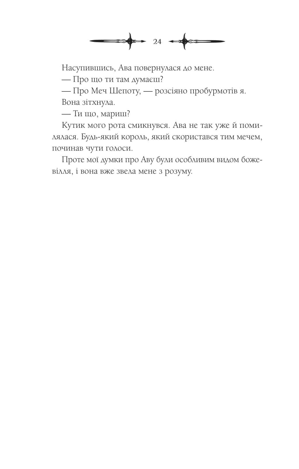 Амброзія. Книга 2, фото - 2