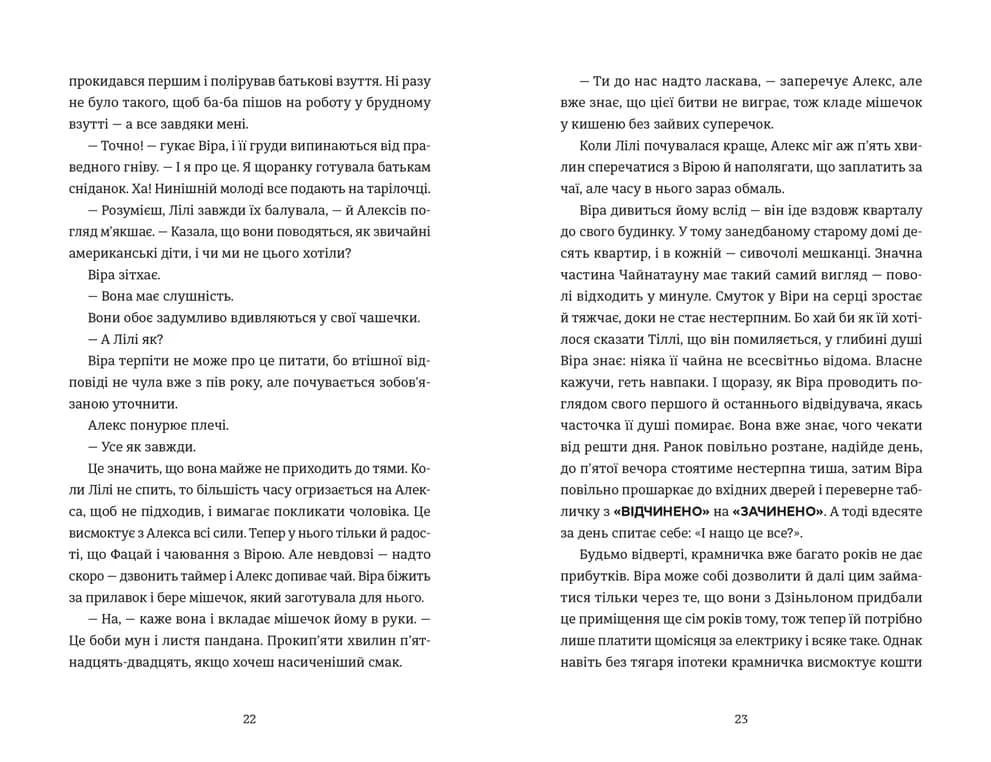 Непрохані поради для вбивць від Віри Вон. Книга 1, фото - 3