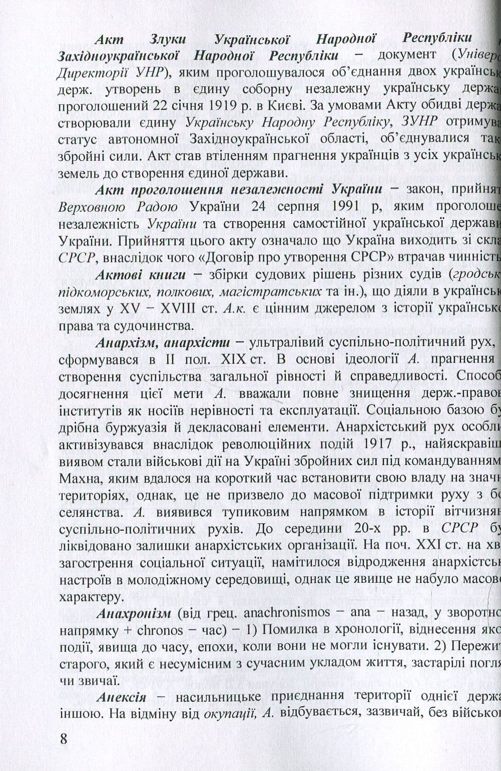 Історія держави і права України. Словник термінів і понять, фото - 2