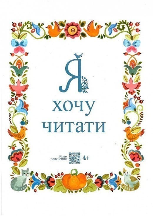 Я хочу читати, фото - 1