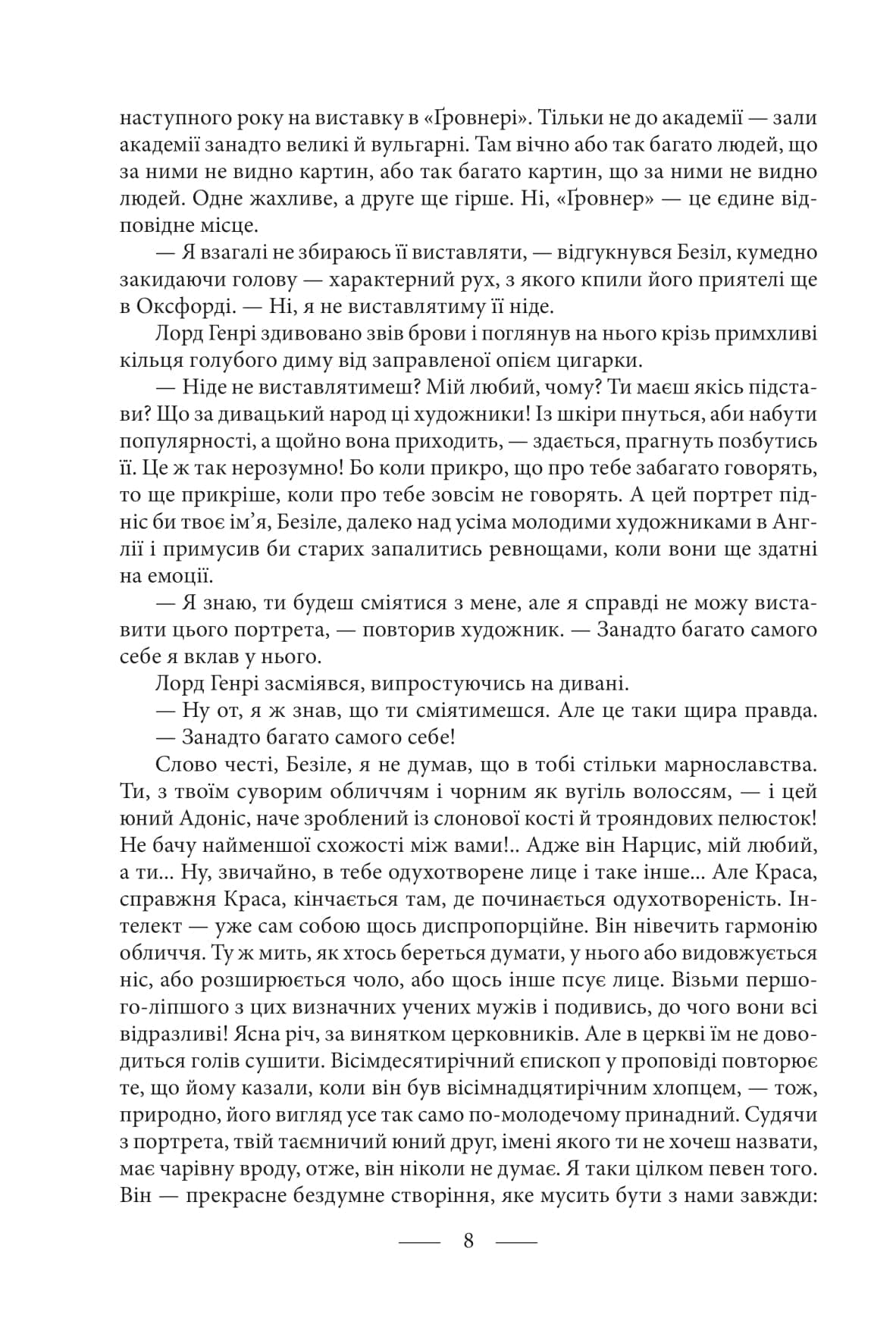 Портрет Доріана Ґрея (Folio. Світова класика), фото - 3