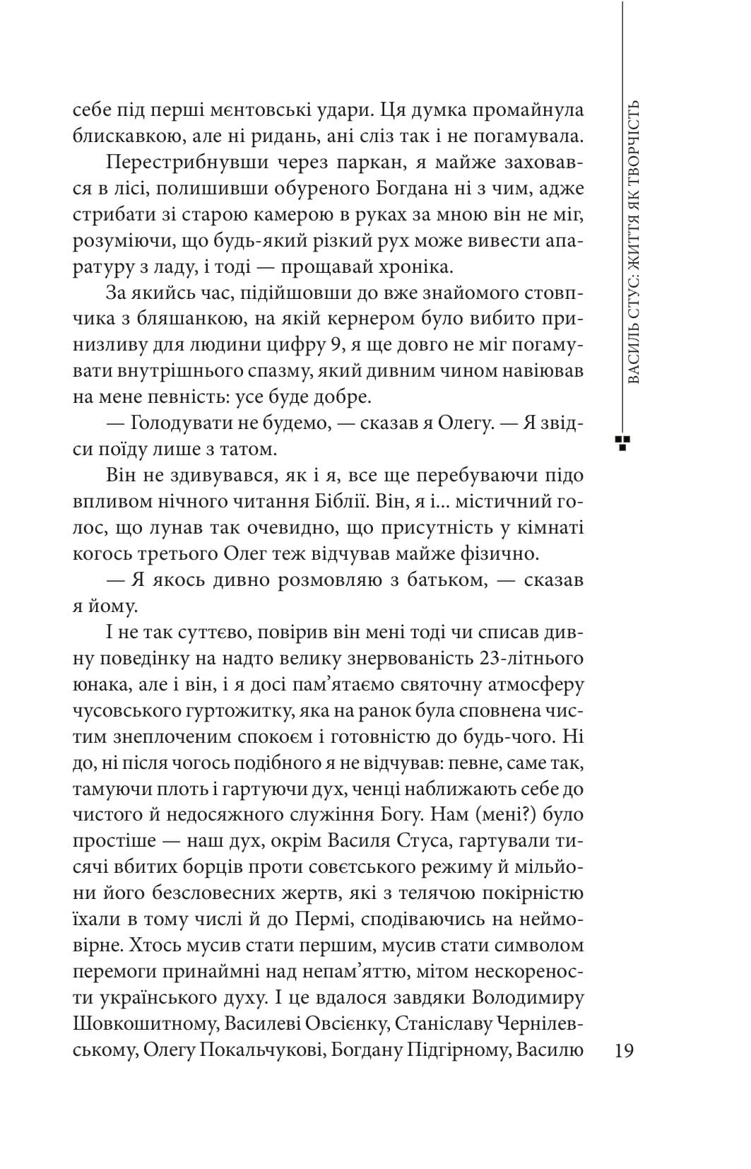 Василь Стус: життя як творчість, фото - 3
