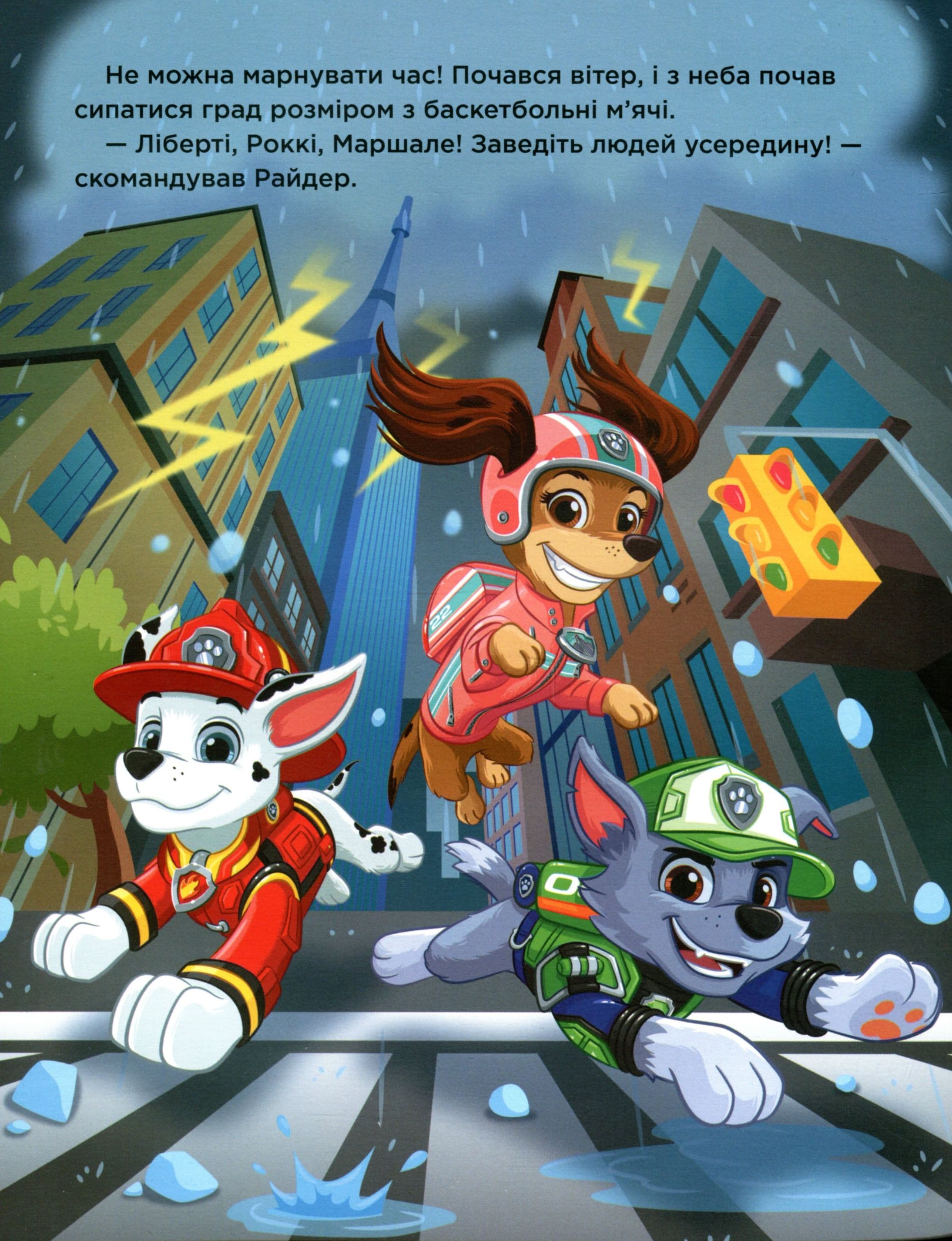 Щенячий Патруль. Місто Пригод, фото - 3