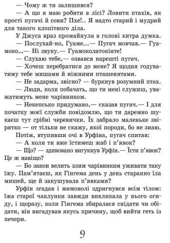 Урфін Джус і його дерев&#39;яні солдати, фото - 3
