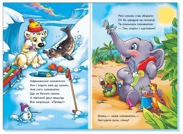 Шуба для слоненятка, фото - 2