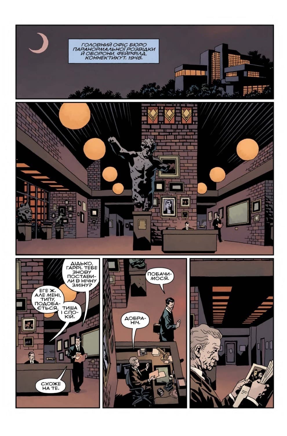 Геллбой. Опівнічний Цирк, фото - 2