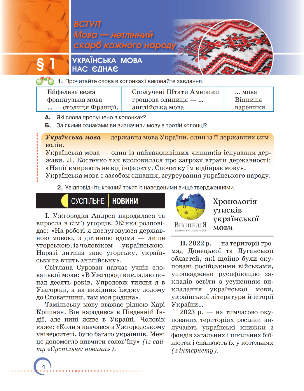 Українська мова. Підручник. 7 клас, фото - 3
