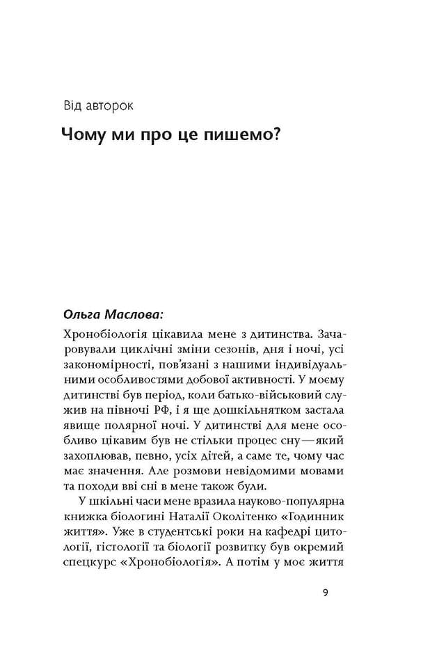 Коли я нарешті висплюся?, фото - 2