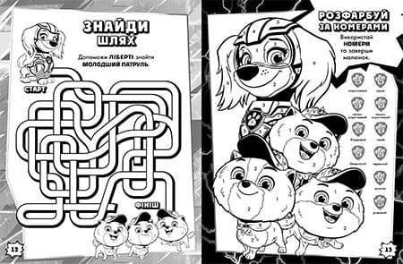 Щенячий Патруль. Мегащенята.Відважна команда, фото - 2