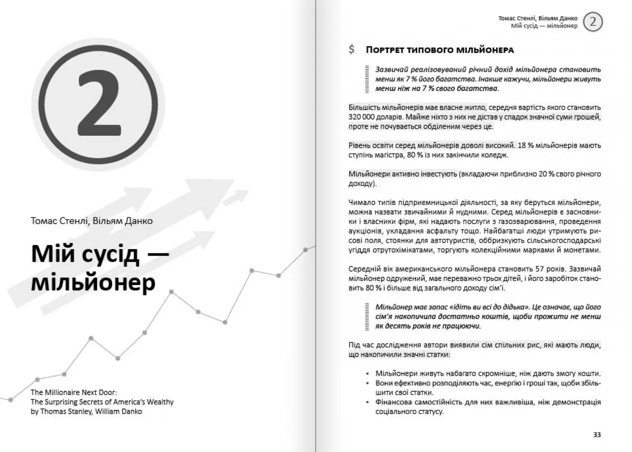 Особисті інвестиції. Збірник самарі + аудіокнижка, фото - 3