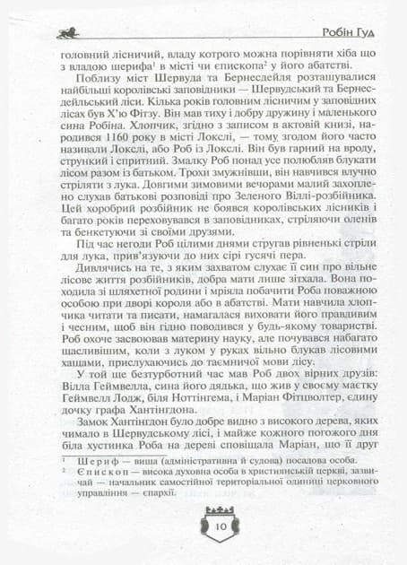 Робін Гуд. Айвенго (мінімальний брак), фото - 2