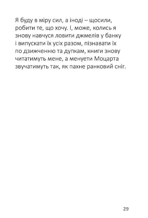 Лизнути джмеля. Ефект спостерігача, фото - 2