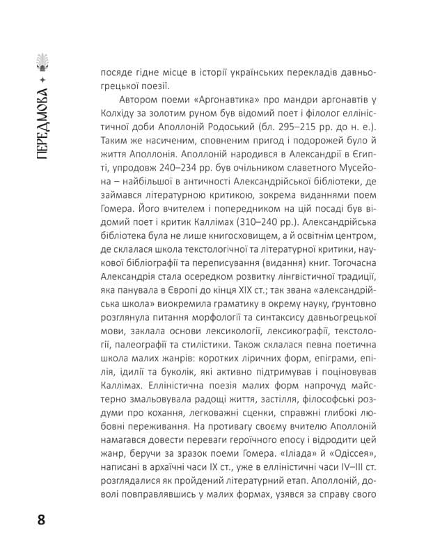 Аргонавтика, фото - 3