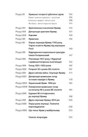 Історія Криму. Коротка оповідь великого шляху, фото - 3