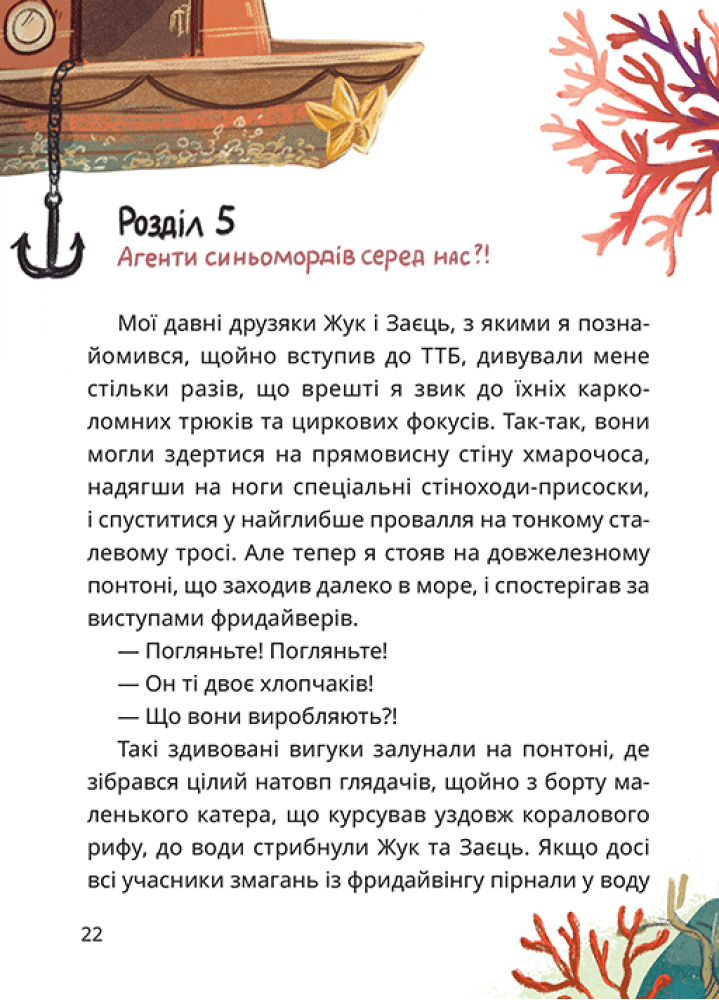 Таємне Товариство Брехунів, або Пастка для синьоморда. Книга 2 (Таємні товариства), фото - 2