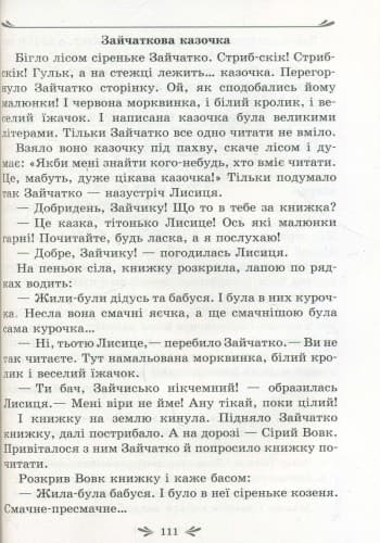 Журавлик. 2 клас. Хрестоматія до уроків літературного читання (автор підручника - Науменко)., фото - 2
