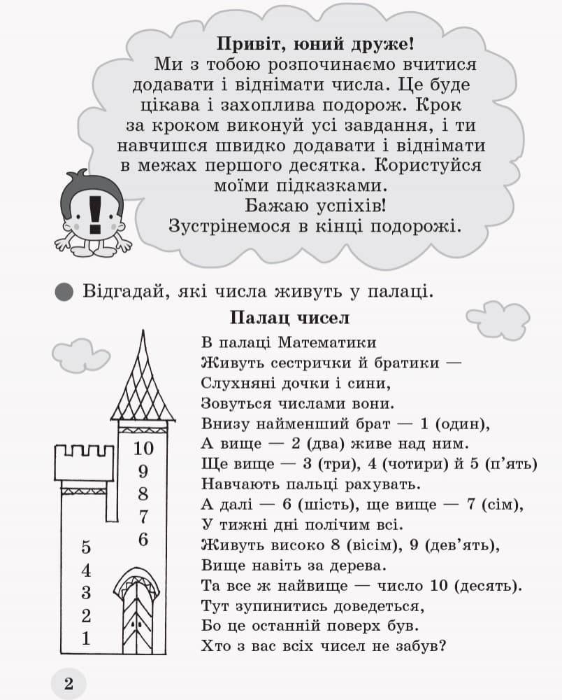 Обчислюємо залюбки. Зошит з математики для 1 класу, фото - 2