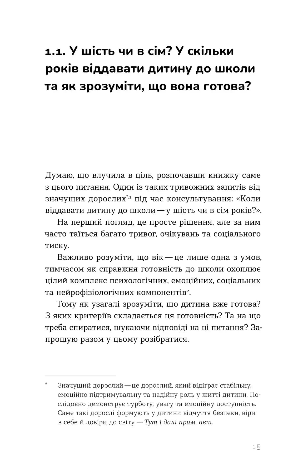 Тримай мою руку. Як відправити дитину у школу, фото - 2