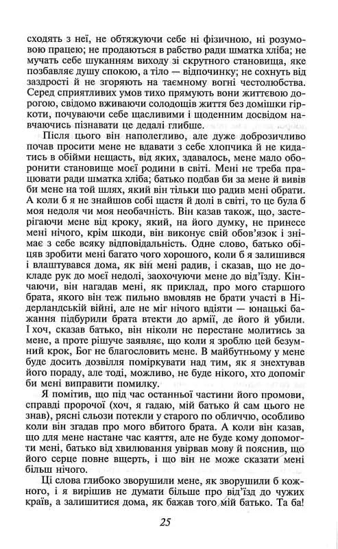 Життя й чудні та дивовижні пригоди Робінзона Крузо, моряка з Йорка, написані ним самим, фото - 3