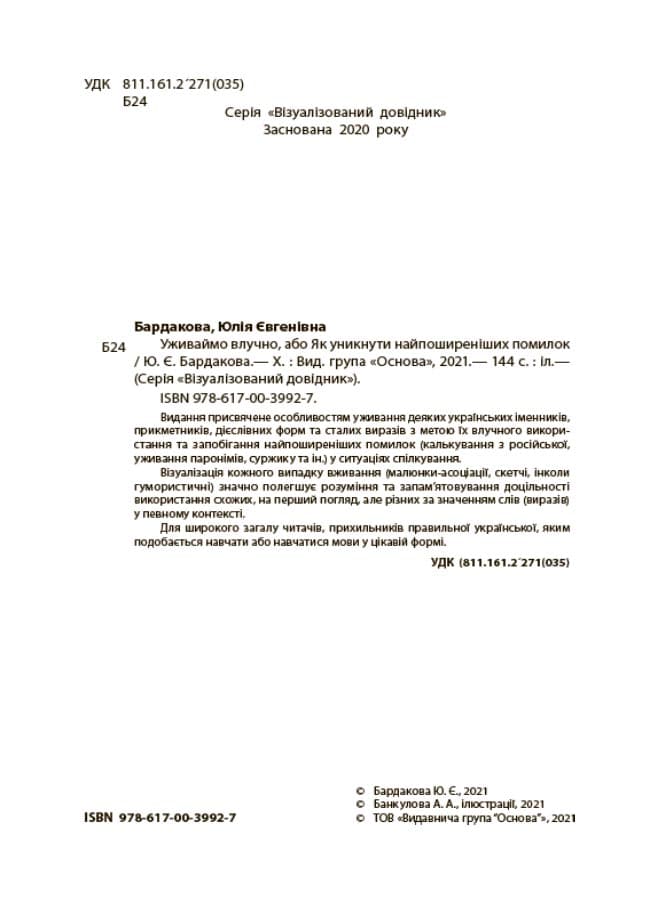 Уживаймо влучно, або Як уникнути найпоширеніших помилок., фото - 3