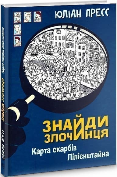 Знайди Злочинця, Карта скарбів Лілієнштейна