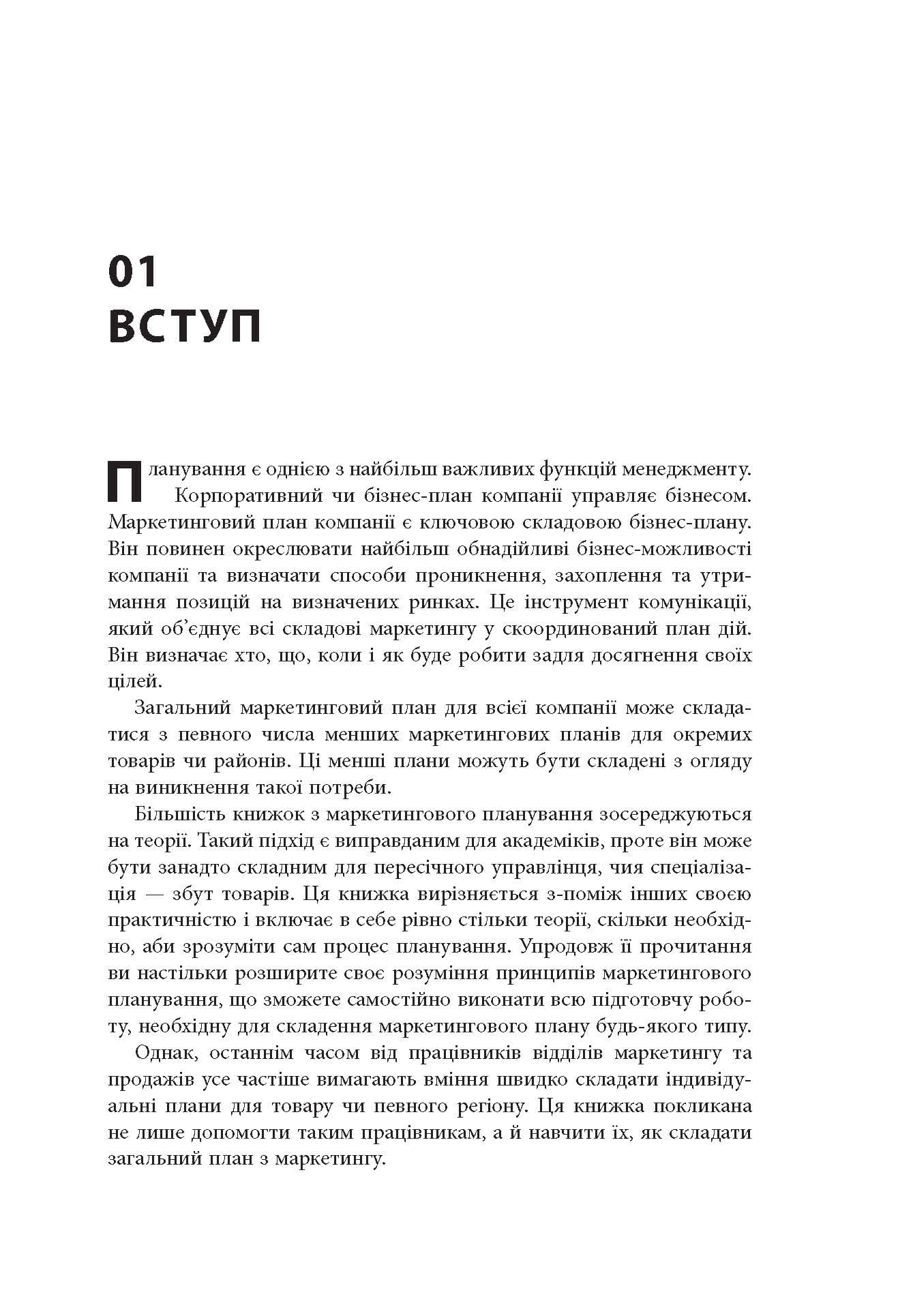 Як скласти маркетинговий план, фото - 2