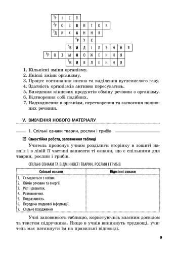 Біологія. 7 клас. Розробки уроків. До підручника Н.В.Запорожець та ін., фото - 3