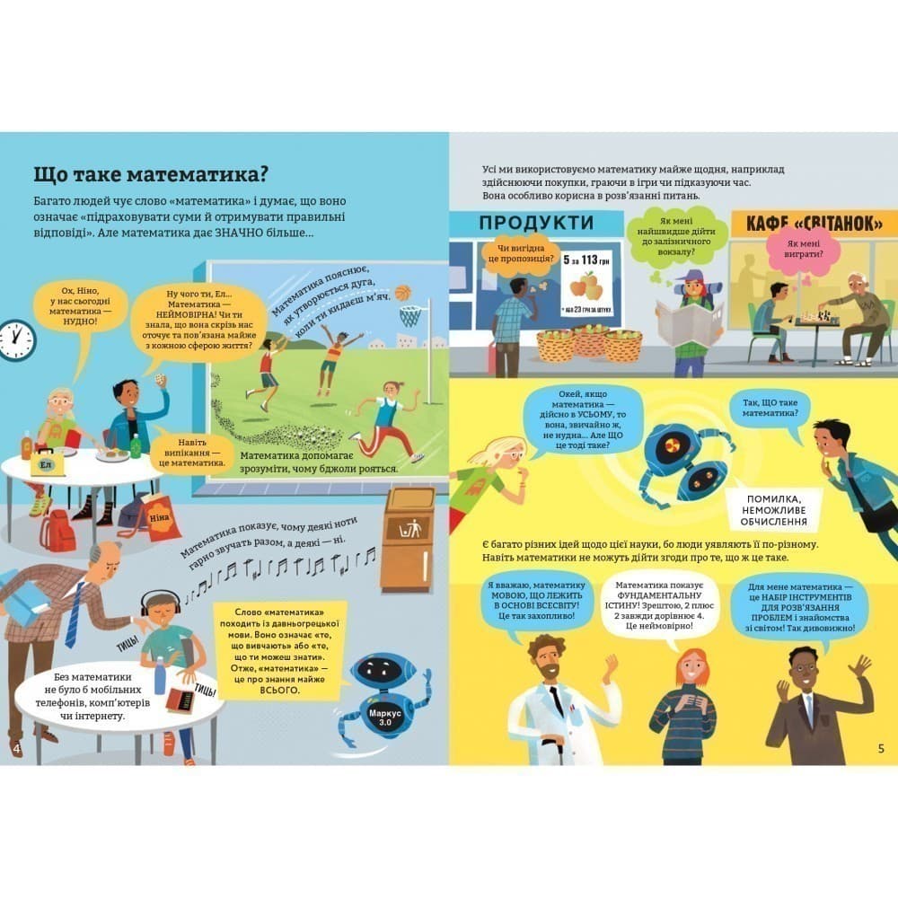Математика для початківців, фото - 2