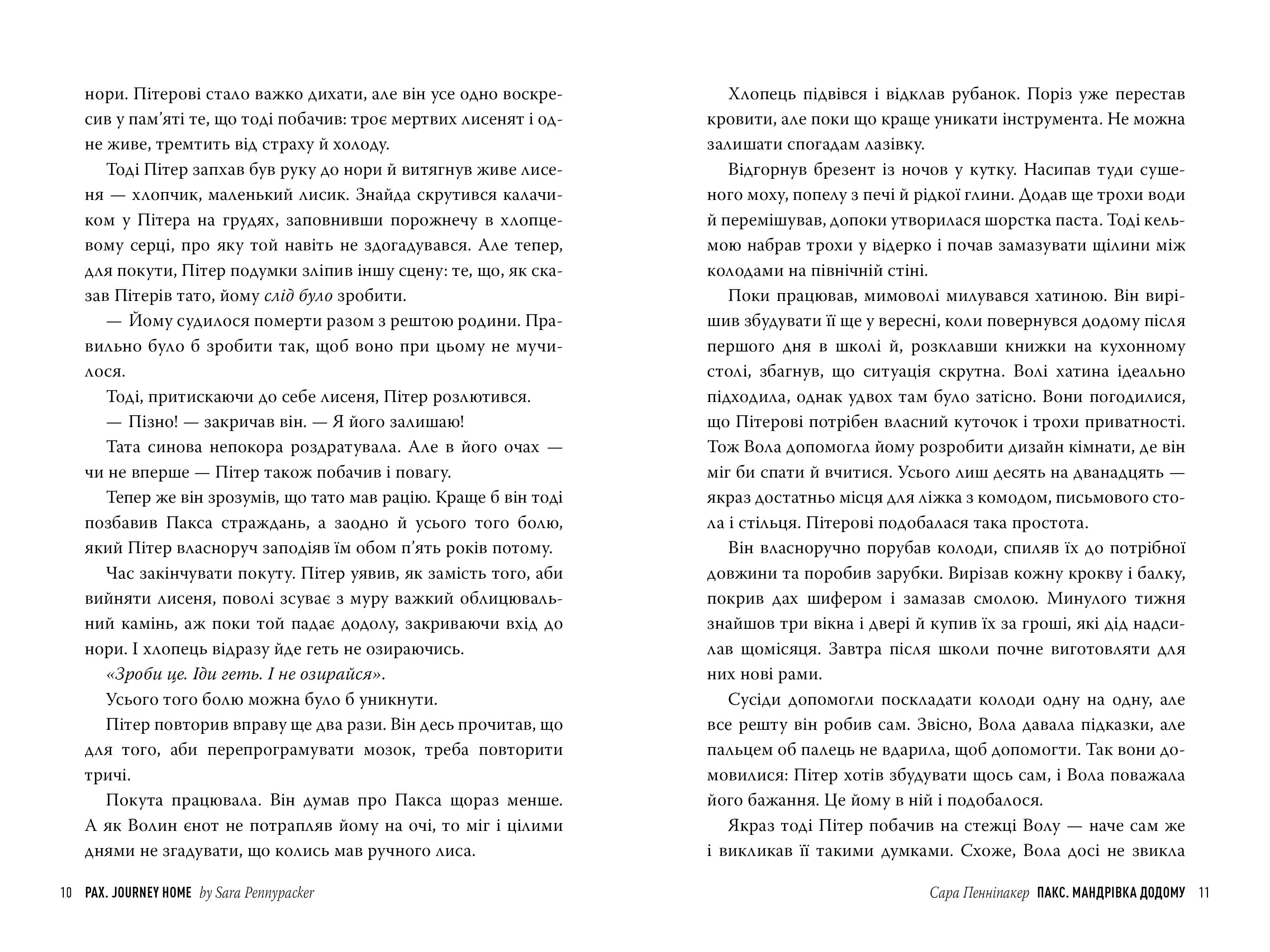 Пакс. Книга 2. Мандрівка додому, фото - 2