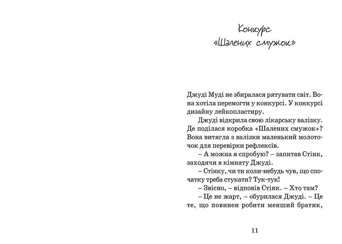 Джуді Муді рятує світ. Книжка 3, фото - 2