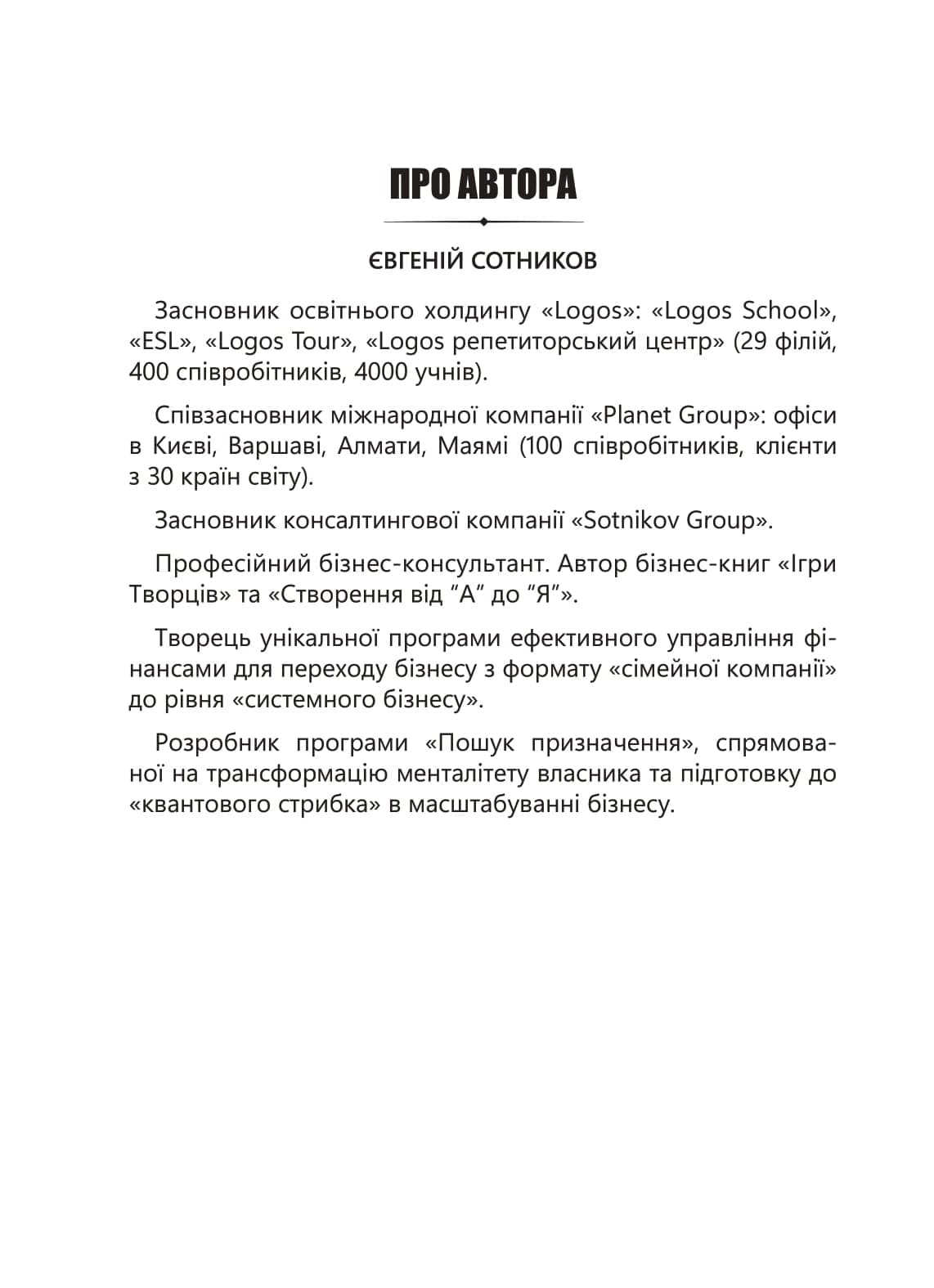 Ігри творців. Створення від А до Я, фото - 2