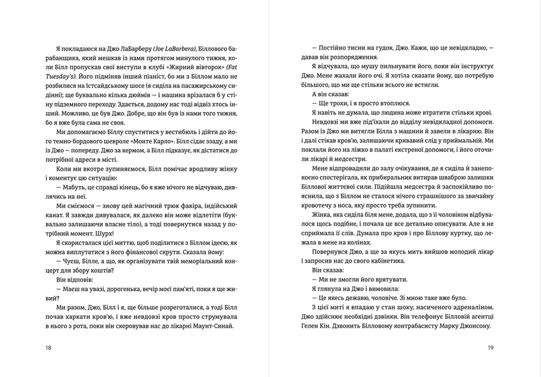 Кохання. Життя і смерть з Біллом Евансом, фото - 3