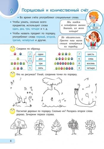 Считаю, решаю. Математика. Часть 1. 1 класс, фото - 2