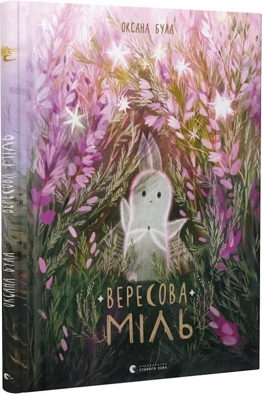 Вересова Міль, фото - 1