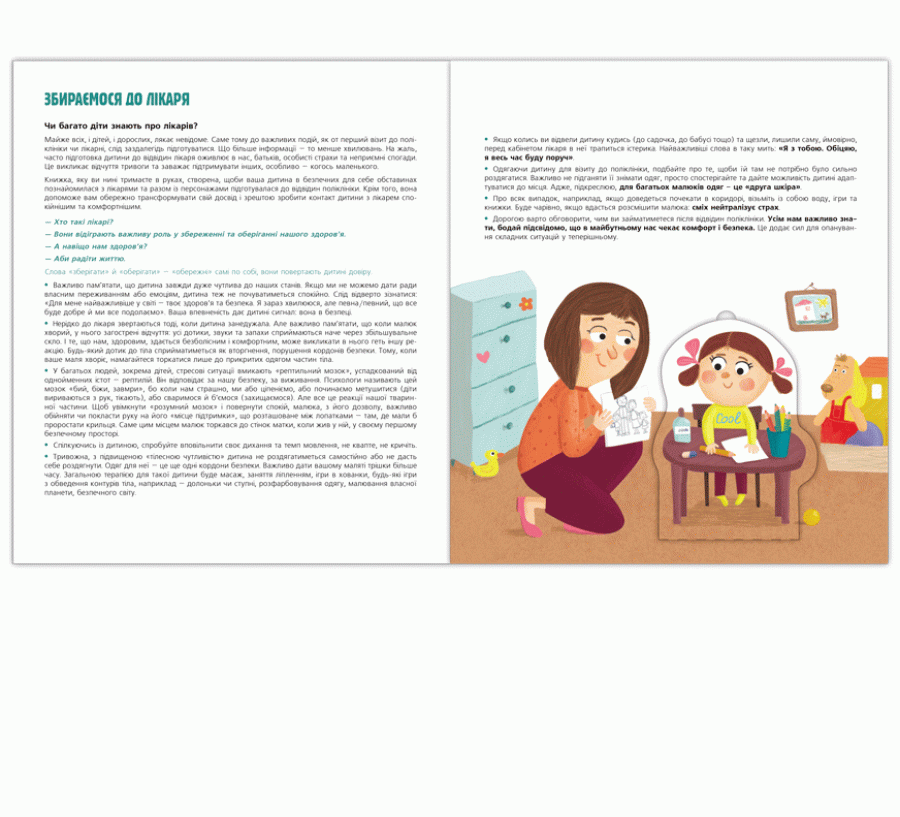 Ми до лікаря йдемо, фото - 2