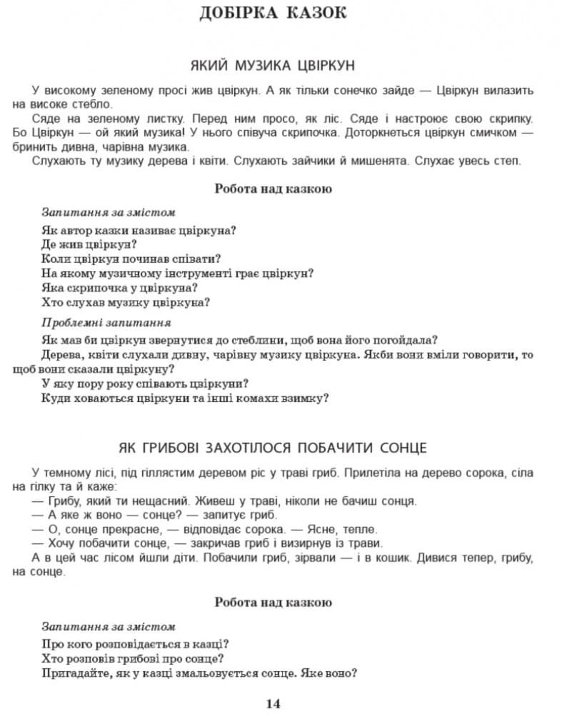 Інтегровані заняття за казками В. Сухомлинського, фото - 3